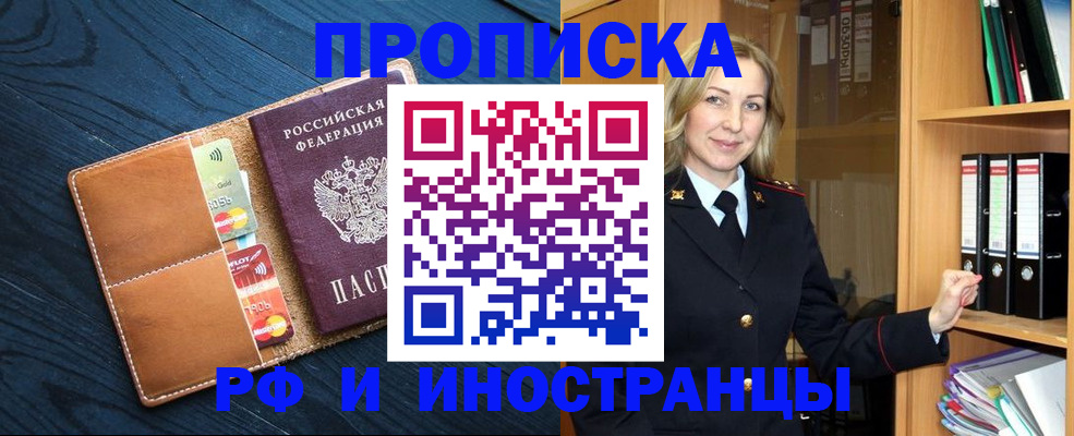 прописка от собственника в Ачинске