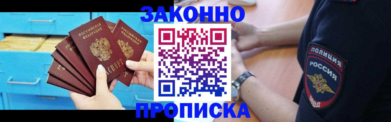 временная регистрация в Ачинске