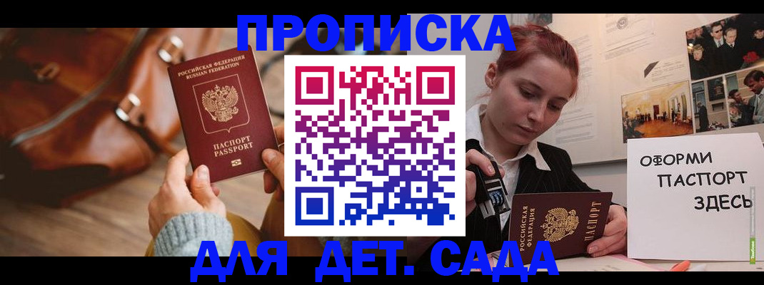 прописка гарантия в Ачинске
