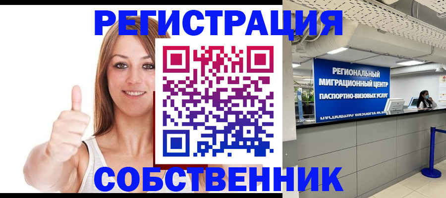прописка регистрация в Ачинске