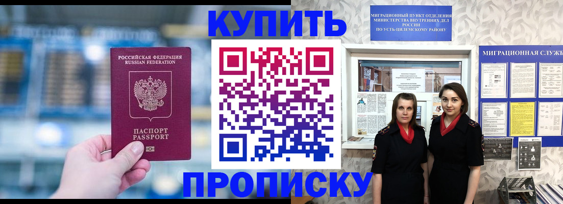 прописка штамп в Ачинске